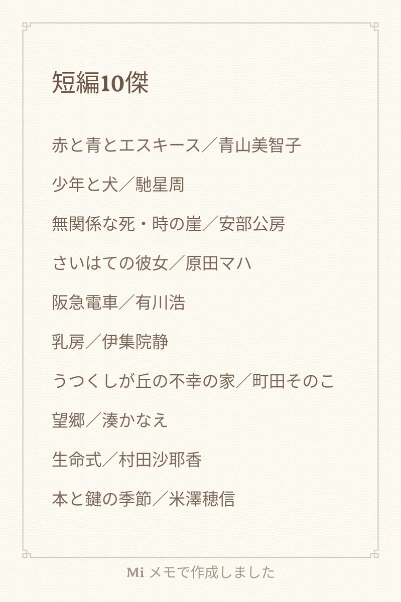 BB_endman80's tweet image. #名刺代わりの小説10選 
#読書好き 
#2024Version