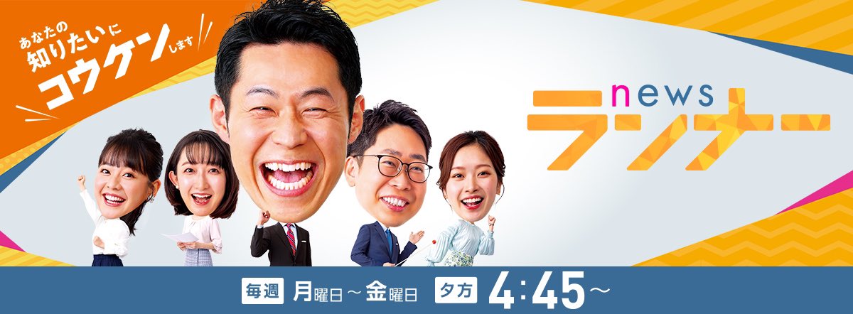 明日、10日(水)カンテレの【newsランナー】で、僕の特集が10分間ぐらい放送されます‼️🚲📺✨

《16:45〜19:00》のどこか！！

3ヶ月間ぐらい密着取材してもらってたので、良かったらぜひ見てください‼️🚲📺😊✨

#カンテレ
#newsランナー
#密着取材
#ドキュメンタリー