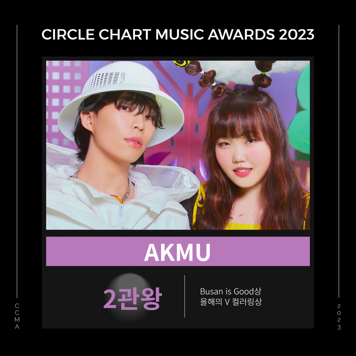CIRCLE_CHART's tweet photo. CIRCLE CHART MUSIC AWARDS 2023 🖤
써클차트 뮤직 어워즈 2023!

✨AKMU @official_akmu 
2관왕을 축하해요!
-Busan is Good상
-올해의 V 컬러링상 https://t.co/jHyW0KbUAF