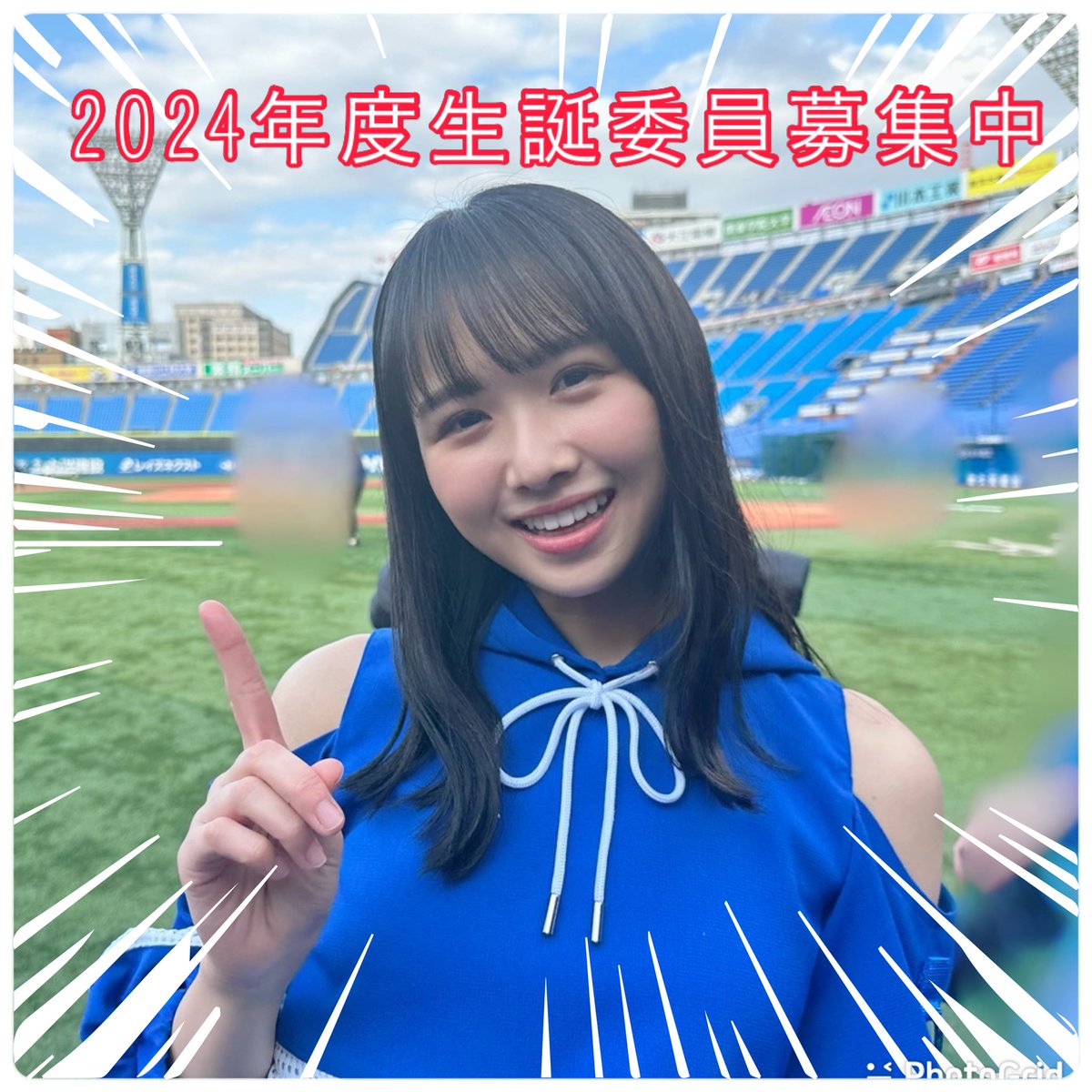 上村ひなの生誕祭実行委員会では2024年度委員募集中です🙌
ひなのちゃんを応援したい気持ちがあればどなたでも参加可能です❤️💚
リプ、DMにてご質問等承ります🙋‍♀️
みなさまのご参加お待ちしております‼️