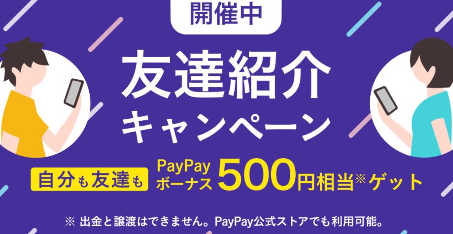 🔴PayPayフリマに登録で『PayPay500円』🔥

初回登録後、マイページにて
紹介コード『YI88HT』を入力✍

これだけでPayPay500円貰えます✨

さらに、初めて出品すると＋500円‼️
合計1000円のPayPayが貰えます👍🏻 ̖́-︎

✅アプリのインストールはこちら✅
app.adjust.com/ibu6hng

#ポイ活 #フォロバ99