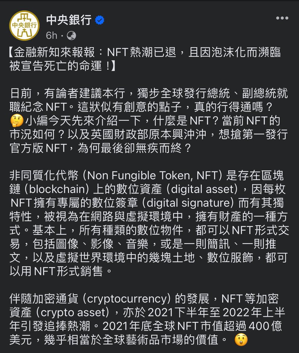 giancarlokao's tweet photo. 1. 央行真的瘋掉耶，一直發這種觀念錯誤的內容。NFT只是一種技術規格，跟「有沒有價值」一點關係都沒有。

況且陳沖建議央行發「NFT總統紀念幣」根本也不是要炒作，用意是希望央行多嘗試新科技、節能減碳，讓以「數位科技自豪」的中華民國，可藉NFT紀念幣「learning by doing（從做中學）」。 https://t.co/7nq3eaZJtb