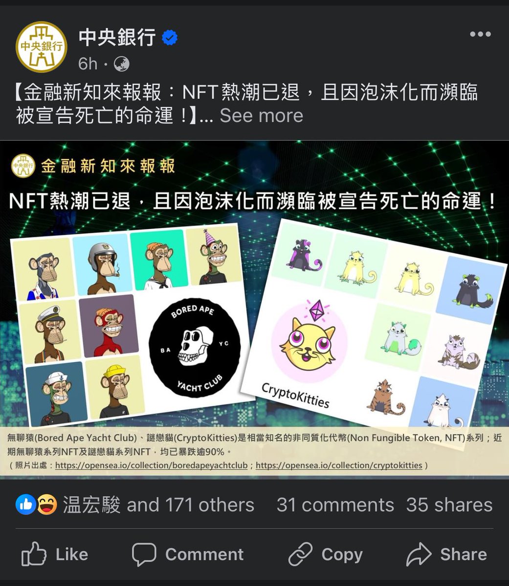 giancarlokao's tweet photo. 1. 央行真的瘋掉耶，一直發這種觀念錯誤的內容。NFT只是一種技術規格，跟「有沒有價值」一點關係都沒有。

況且陳沖建議央行發「NFT總統紀念幣」根本也不是要炒作，用意是希望央行多嘗試新科技、節能減碳，讓以「數位科技自豪」的中華民國，可藉NFT紀念幣「learning by doing（從做中學）」。 https://t.co/7nq3eaZJtb