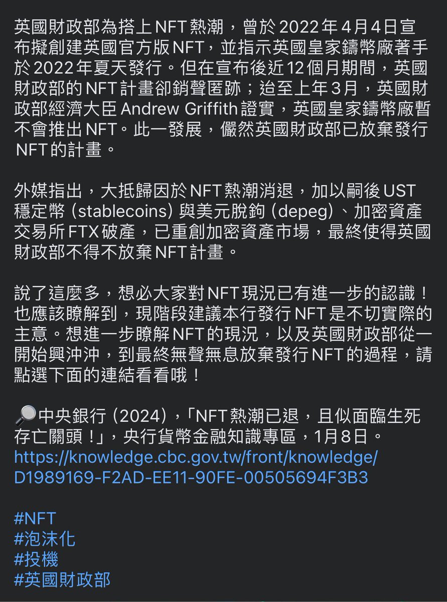 giancarlokao's tweet photo. 1. 央行真的瘋掉耶，一直發這種觀念錯誤的內容。NFT只是一種技術規格，跟「有沒有價值」一點關係都沒有。

況且陳沖建議央行發「NFT總統紀念幣」根本也不是要炒作，用意是希望央行多嘗試新科技、節能減碳，讓以「數位科技自豪」的中華民國，可藉NFT紀念幣「learning by doing（從做中學）」。 https://t.co/7nq3eaZJtb