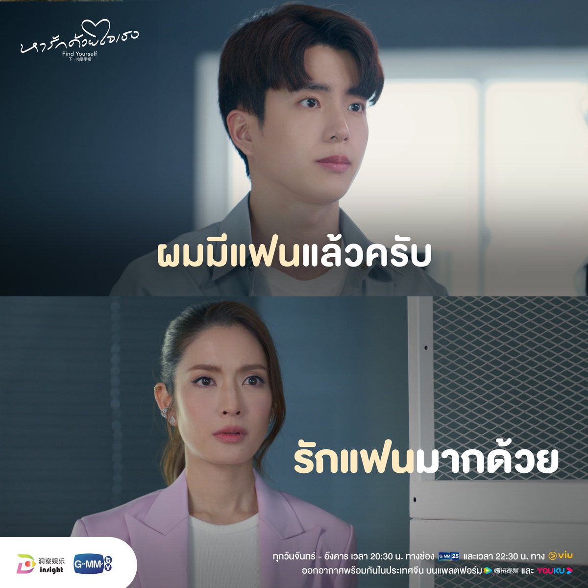 InsightTH's tweet photo. มีแฟนแล้ว คลั่งรักแฟนมากด้วย😳
#FindYourselfTHep6
#หารักด้วยใจเธอ #FindYourselfTH https://t.co/8vgWGbV6U9