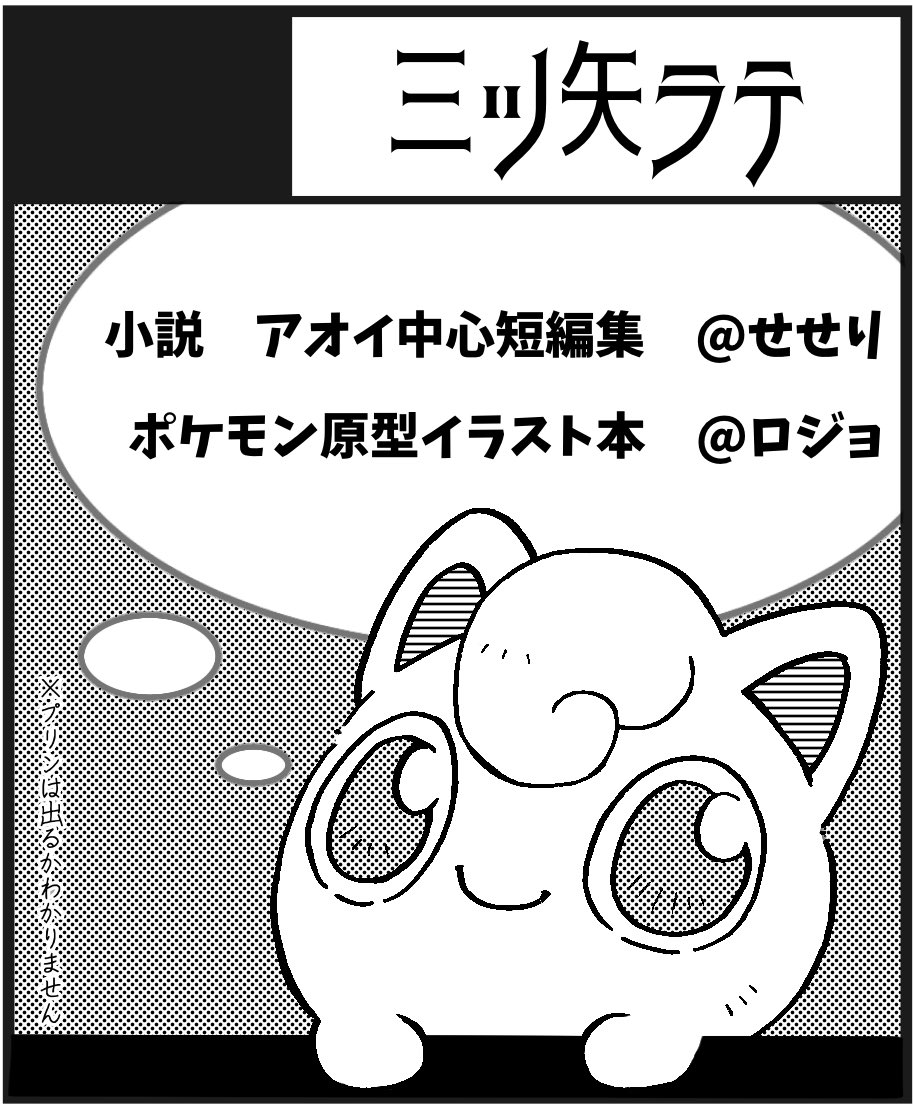 せせりちゃんと出る予定です!ちゃんと脱稿したらちゃんとまた告知します。 