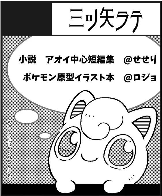 せせりちゃんと出る予定です!ちゃんと脱稿したらちゃんとまた告知します。 