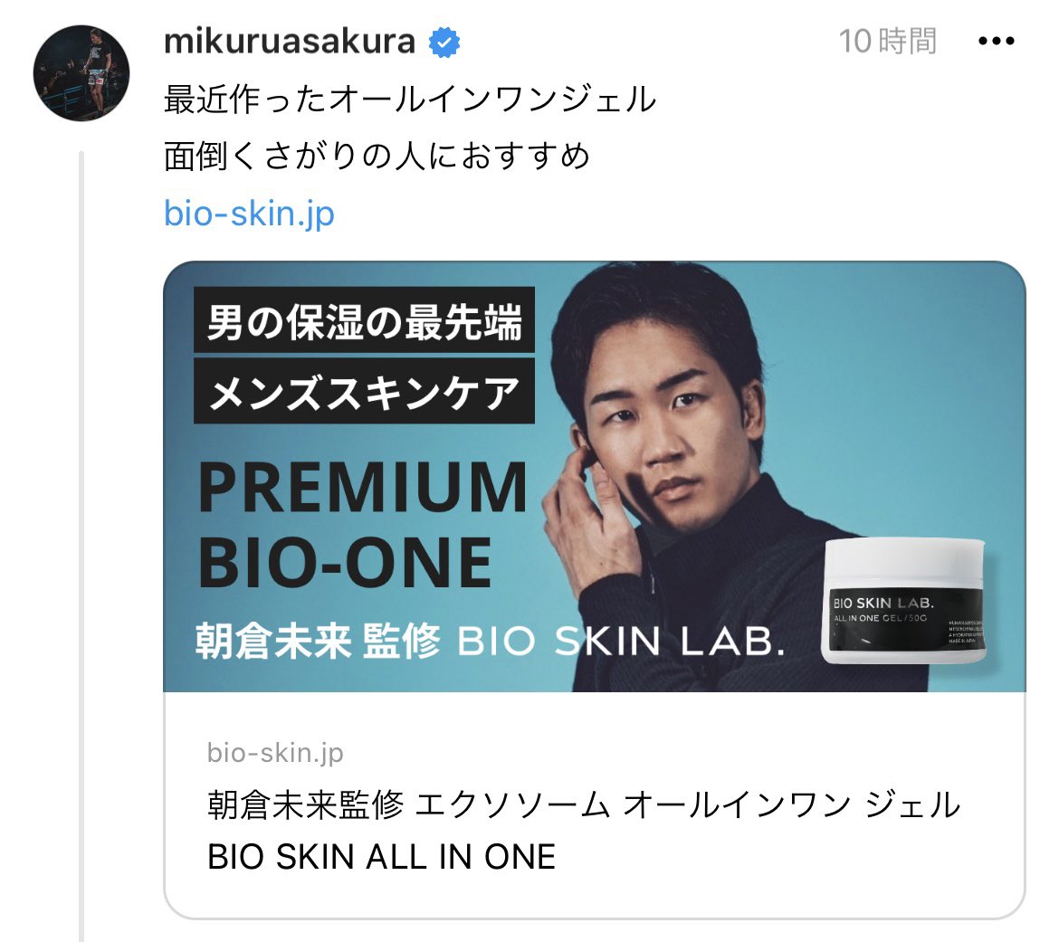 neijitsu___'s tweet photo. 息子達に買おうかしら…🤔💭
#bioskin 
#朝倉未来 https://t.co/b84kAQWtWq