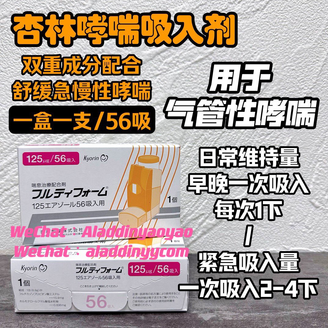 aladdinyy1's tweet photo. 🇯🇵【杏林哮喘吸入剂】125ug强力版
因各种原因导致的哮喘患者人手必备一个，日常和应急使用大有帮助！本品用于控制哮喘和慢性阻塞性肺病（慢阻肺），具有迅速和持久的双重保障，为每一位哮喘患者保驾护航。
用法用量：
此版本为大剂量版，经济性高，所以只能成人使用。 https://t.co/j5PVHGHzyS