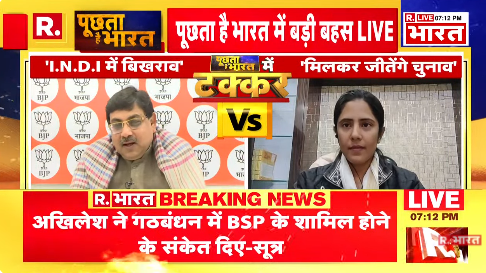 Republic_Bharat's tweet photo. #ModiOnMission | NDA में नेता और नीति स्पष्ट है: बीजेपी के राष्ट्रीय प्रवक्ता केके शर्मा
.
.
.
#indiaalliance #pmmodi #loksabhaelection2024 #election2024 #congress #opposition #akhileshyadav #arvindkejriwal #seatsharing #nitishkumar #jdu #rjd #biharpolitics #laluyadav #tejashwiyadav #bjp #politics #rammandir #VibrantGujarat
.
.
.
देखिए 'पूछता है भारत' रिपब्लिक भारत पर #LIVE : https://t.co/EpvEmXd4Q1