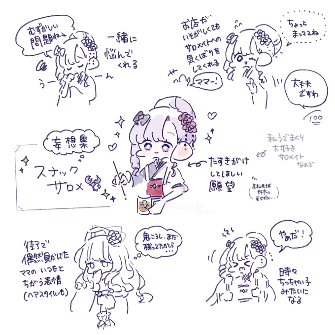 ✨スナックサロメ🦂✨妄想🧠💭
またいつかお邪魔したいですわ🍶🦑🥜🍷
 #サロメ百万展 