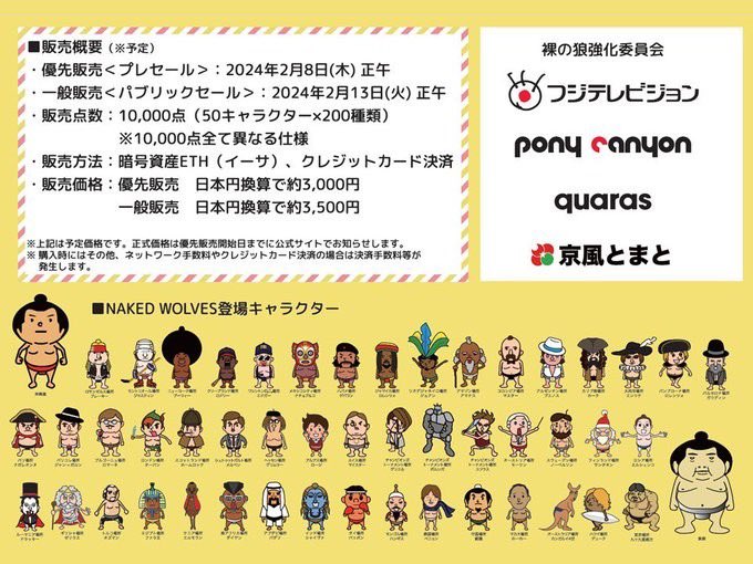 mapupresident's tweet photo. フジテレビで放送されていNakedWolvesがNFTになって戻ってきた🎉

#NAKEDWOLVES 

✅フジTV・ポニーキャニオン・quaras、京風とまとの4社が運営
✅成長するNFT(たまごっちみたい)

AL × 20名

#Giveaway します🎁🎉

【応募条件】
1️⃣Follow
@nakedwolvesSUMO 
@mapupresident 
2️⃣❤️&amp;RT

⏰48H
#PR https://t.co/ipYE8axdHT