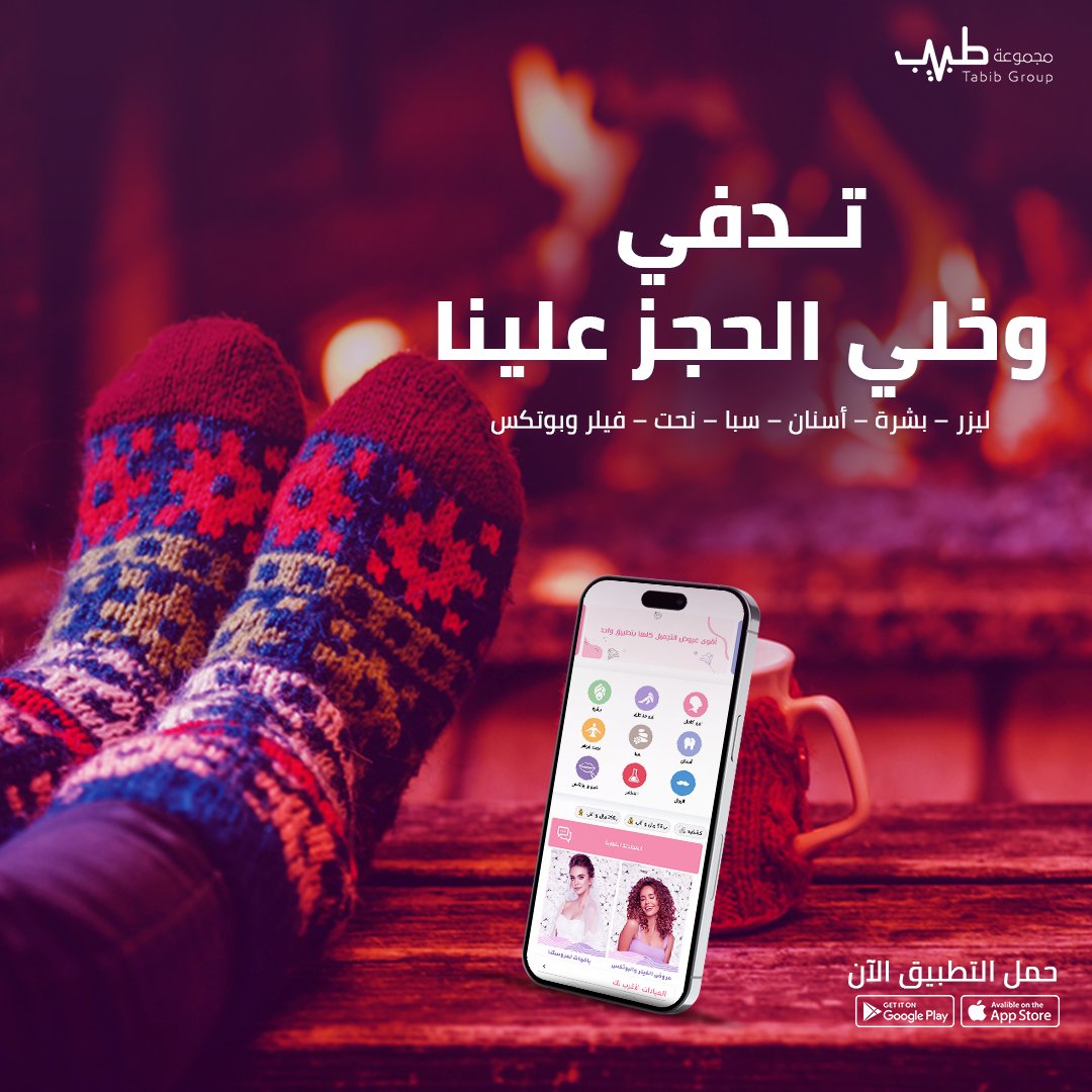 Tabib Group | مجموعة طبيب tweet media