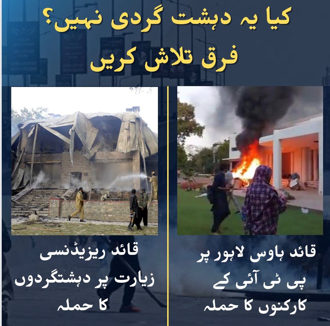 bazilkhanpak's tweet photo. اس کو دہشت گردی ہی کہتے ہیں۔
#نو_مئی_معافی_نہیں https://t.co/VhIkSgEfCA