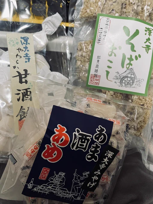 茶屋あいてなかったし向かいの店のお菓子しこたま買ってしまったんだよな…こういうの大好きで… 