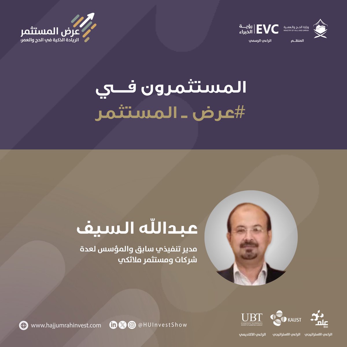 HUInvestShow's tweet photo. تعرفوا على المستثمرين المتميزين في #عرض_المستثمر، والذين سيقومون بتقييم الحلول التقنية المبتكرة لـ #الشركات_الناشئة، واختيار الأفضل من بينها، مسهمين بخبرتهم في تحفيز ودعم الشركات الواعدة. https://t.co/v6ArOcqfkY