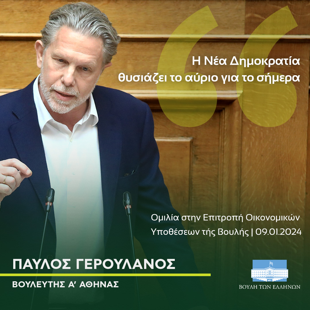 P_Yeroulanos's tweet image. Αγαπητές συναδέλφισσες και αγαπητοί συνάδελφοι,
καλή χρονιά σε όλες και όλους.

Με την ευχή να συνεχίσουμε να κάνουμε καλά αυτά που κάνουμε καλά και να αρχίσουμε να κάνουμε καλά αυτά που κάνουμε λάθος. Και με αυτήν την ευχή μπαίνω, κατευθείαν, στην ουσία τού σημερινού…