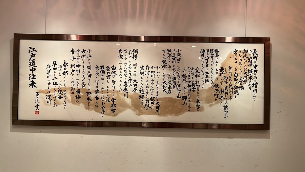 _EpicView's tweet photo. 常設展
書家　二階堂勇悦
江戸中往来
茶色の部分はコーヒーで
色付けしてあります https://t.co/Zmn8SXfonH