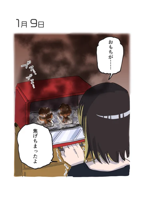 1月9日 