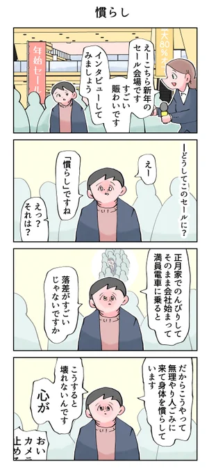 新年のセール。
--
「12カ月の仕事模様 byなか憲人 @tokuniaru 」 #ヤメコミ #連休明け #4コマ漫画
▼なか憲人さんの過去作品
https://t.co/cFU16FuocF 
