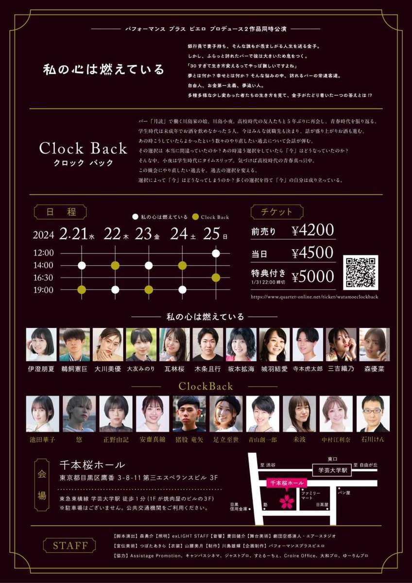 tsumurin830's tweet photo. 舞台『私の心は燃えている』
フライヤー完成しました!
チケットは1/10(水)から販売します🎞️🫧
明日からプロフィールにサイトを添付します。
是非お待ちしてます!!
#わたクロ
#私の心は燃えている
#clockback https://t.co/DLdIc21PM6