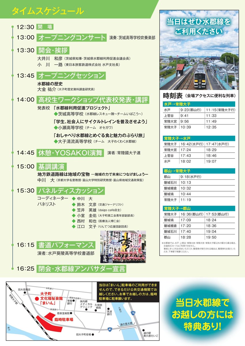 suigunsenouen's tweet photo. 【水郡線マイレール意識醸成シンポジウム(主催:茨城県水郡線利用促進会議)】2024年、全線開通から90周年を迎える水郡線。地域の重要な鉄道を支えていくために何ができるのか一緒に考えてみませんか。
日時:2024/1/27(土)13:30～16:30(開場12:30、オープニングコンサート13:00)
場所:大子町「まいん」 https://t.co/1E8nxpHeyI