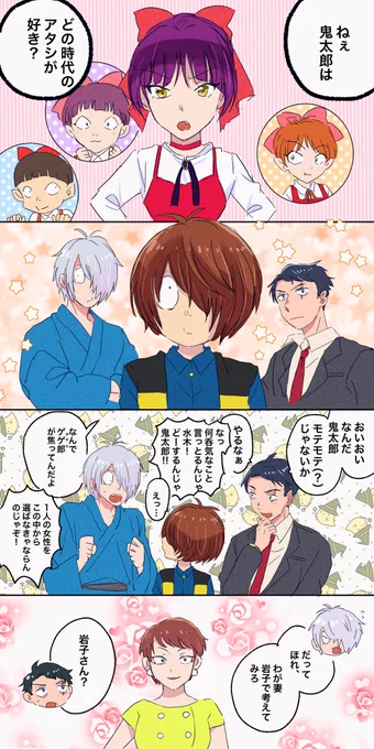 ゲ謎/鬼太郎はいい子 