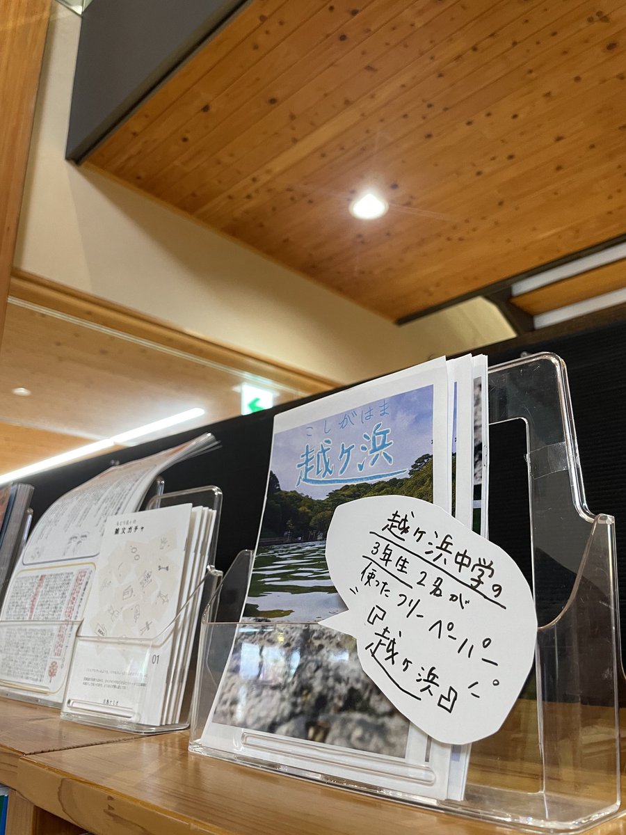 中学生が作ったフリーペーパー。
萩図書館で配布中✨