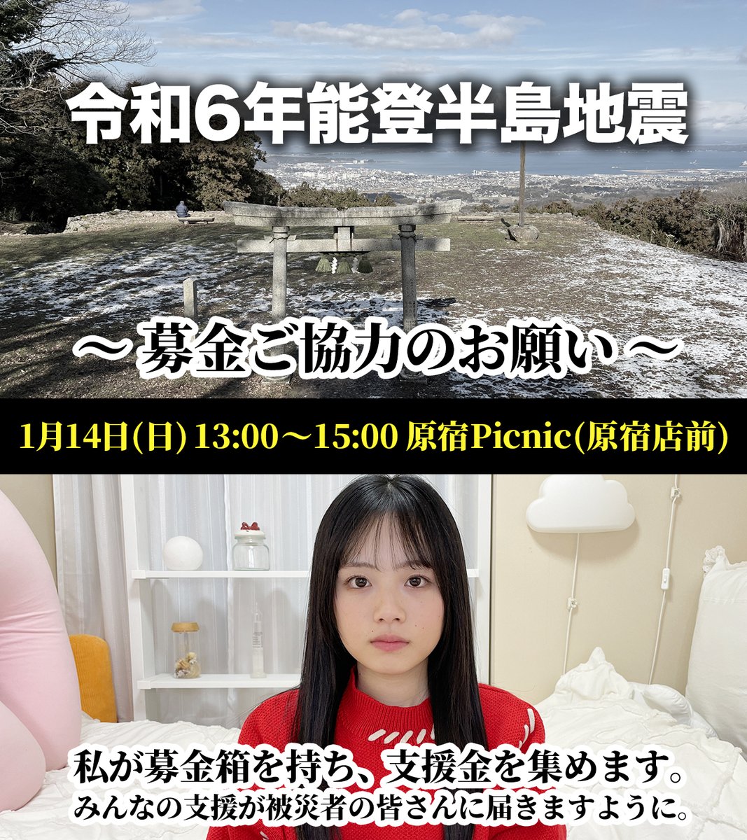 支援の輪が少しでも広がり、1人でも多くの被災者の方の助けになりますように。
急な相談にも関わらず、賛同していただき場所を提供いただける原宿Picnicさんにも感謝です。

youtu.be/onPBjR021dU
#能登半島地震 
<a href="/harajuku_picnic/">原宿Picnic</a>