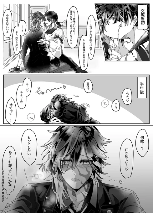 【主実】※創作男審神者  #主刀
成長著しい 