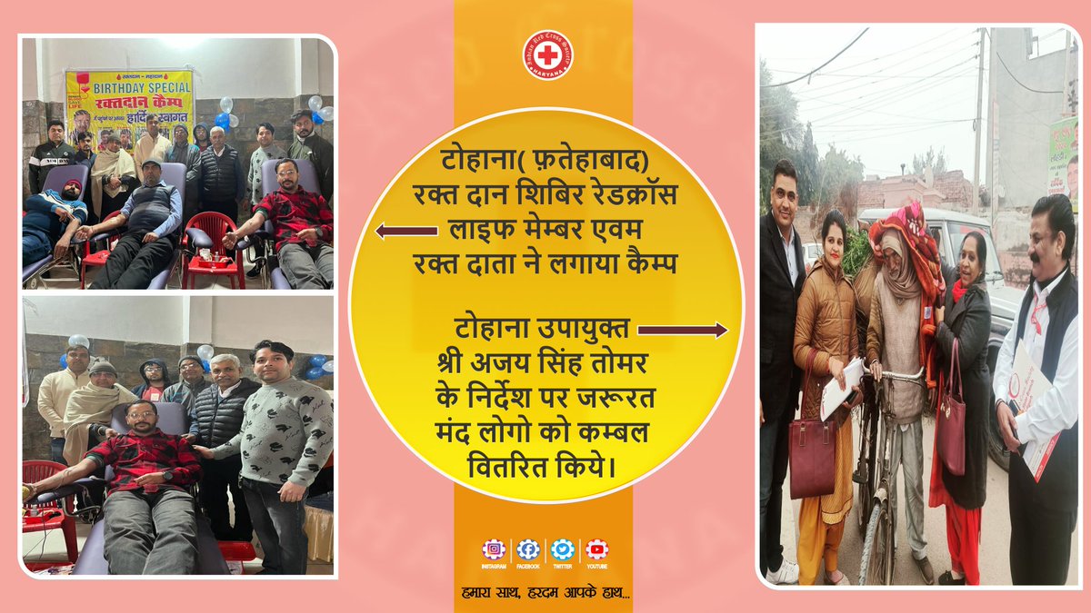 RedHaryana's tweet photo. #lifemember #BlanketDistribution #BloodCamp #blooddonation #helpinglimbs #ArtificialLimbs #RainBasera #cprtraining #IndianRedCrossSociety #redcrosscamp #tbillness #redcrossaustralia
टोहाना(फ़तेहाबाद)रक्तदान शिबिर रेडक्रॉस लाइफमेम्बर व रक्त दाता ने लगाया कैम्पटोहाना उपायुक्त https://t.co/cGiK6RIvap
