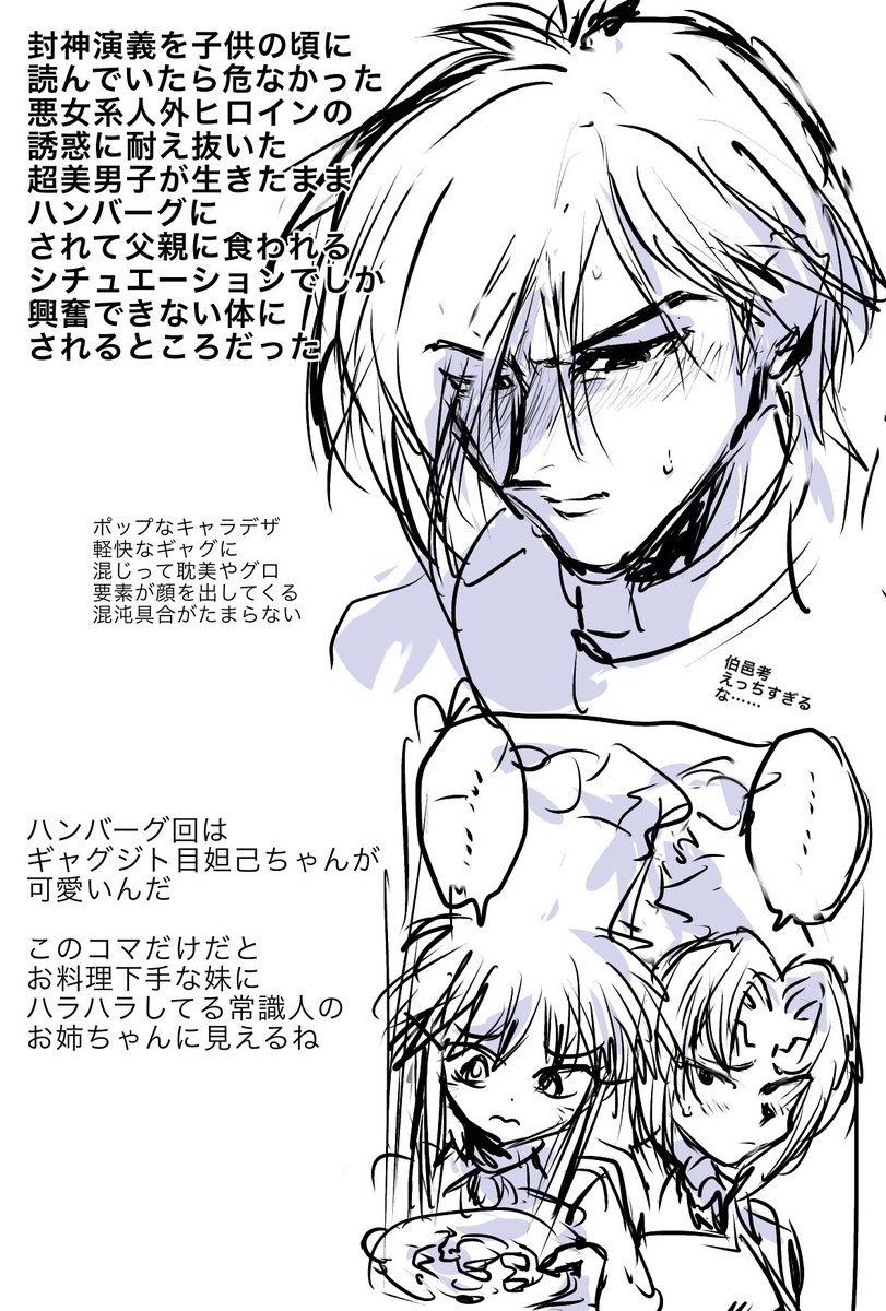 封神演義を履修しました