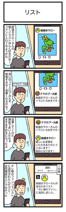リスト
#漫画 #ギャグ漫画 #4コマ #4コマ漫画 