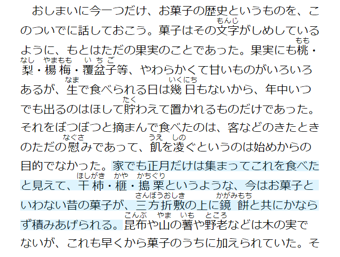 gourmand_shosha's tweet photo. #書写食堂
第431回　柳田国男「母の手毬歌」より
【家でも】～【積みあげられる。】（77字）

※榧の種子はアーモンドに似ており、栄養豊富。搗栗は、栗の実を臼で搗いて殻と渋皮を取り去った保存食である。三方折敷は、鏡餅やお供えものを載せる、あしの付いたお盆のこと。 https://t.co/iRrHYHtT9a