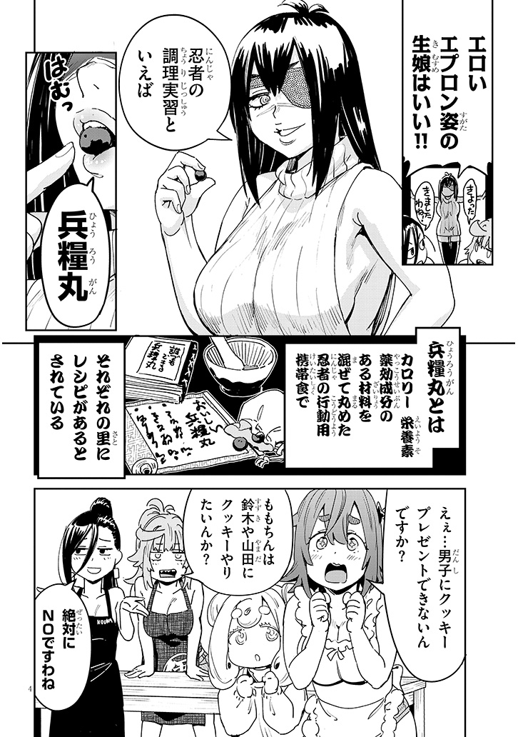 くノ一たちの調理実習がウ〇チで大騒ぎなお話 (2/6) 