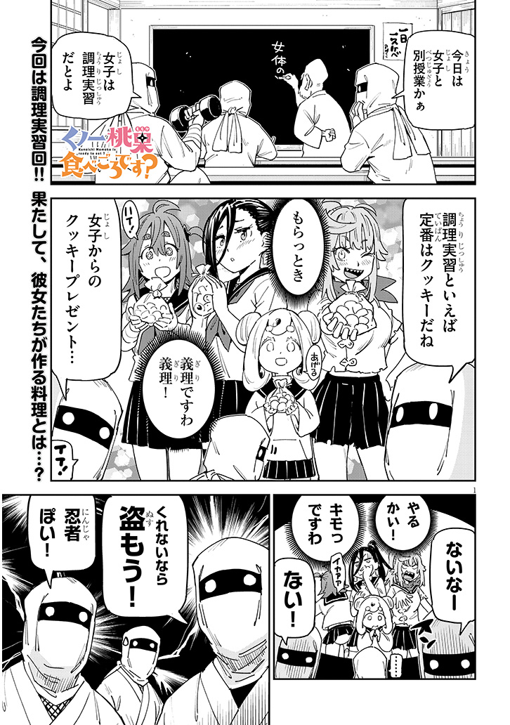 くノ一たちの調理実習がウ〇チで大騒ぎなお話 (1/6)
(ラブコメもあります) 