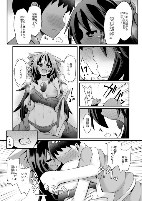 我慢の限界に達したお空ちゃんに押し倒される漫画を描きました 