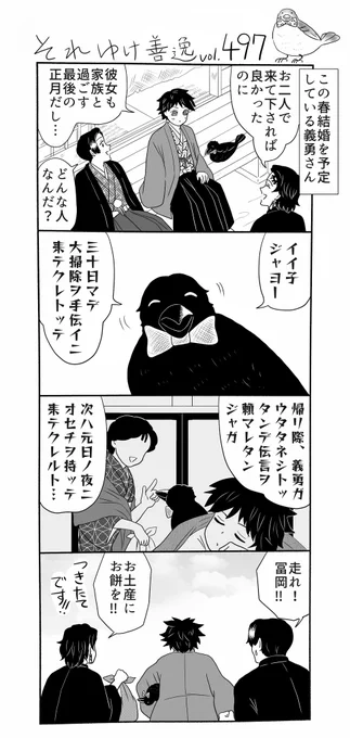 それゆけ善逸、第497弾、竈門家新年会、続きです。
寒さ厳しい新年ですが、皆々様のご健康とご安全を心よりお祈り申し上げております。
 #それゆけ善逸 