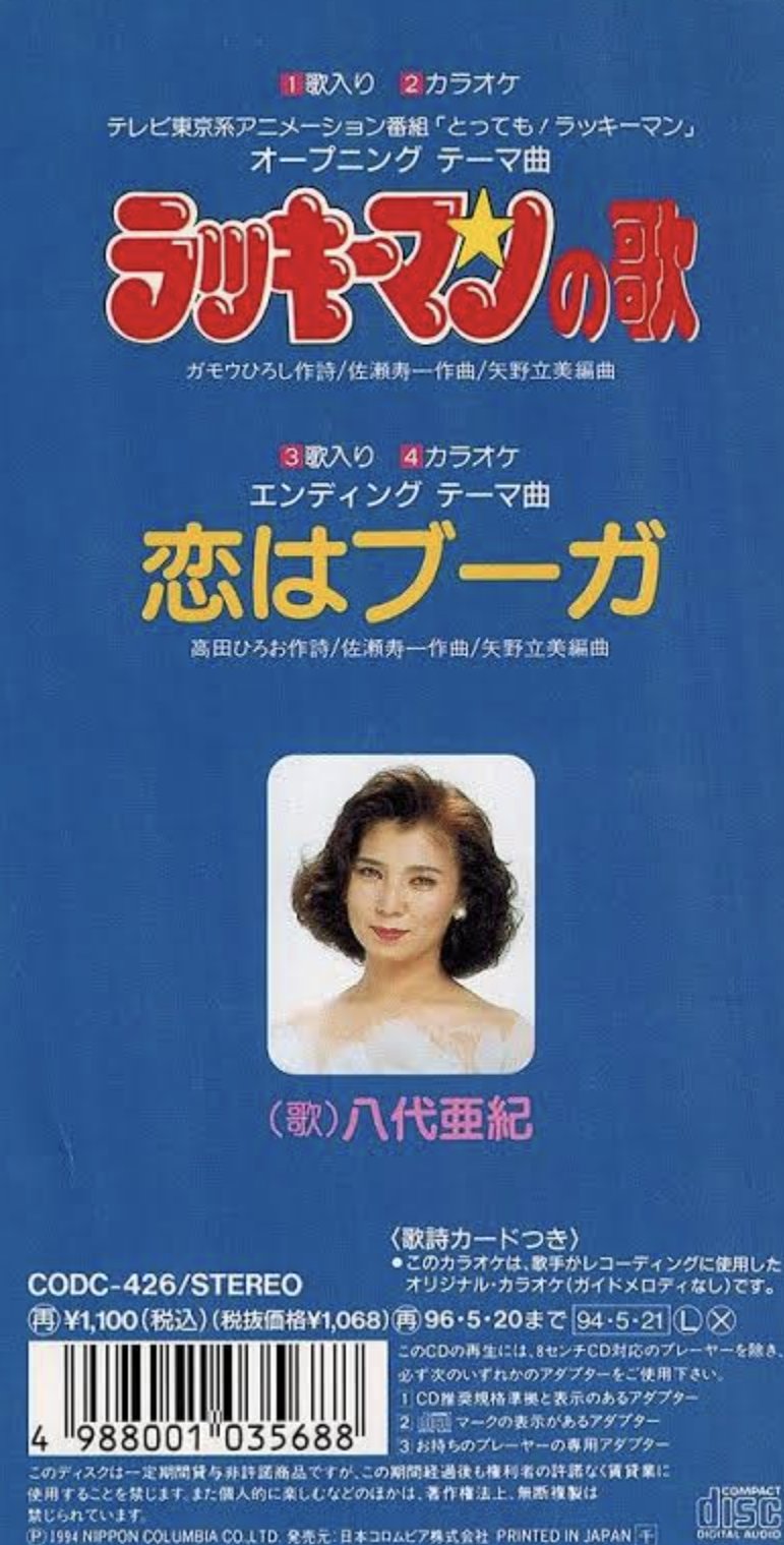 とっても！ラッキーマン OP ラッキーマンの歌　八代亜紀 71lKlgAKRyL._UF350,350_QL80_.jpg