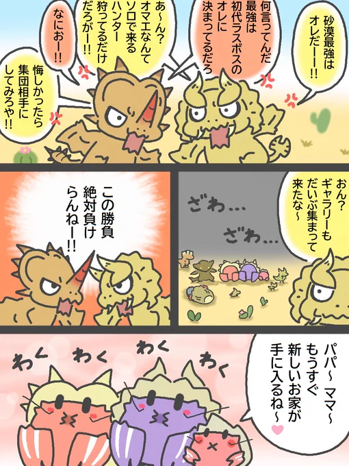 【モノブロス vs ディアブロス】
ワイルズでモノブロス復活してくれたら嬉しいな～☆
この2頭の縄張り争い見てみたい☆🌵🦀
#MH20th #モノブロス #ディアブロス 