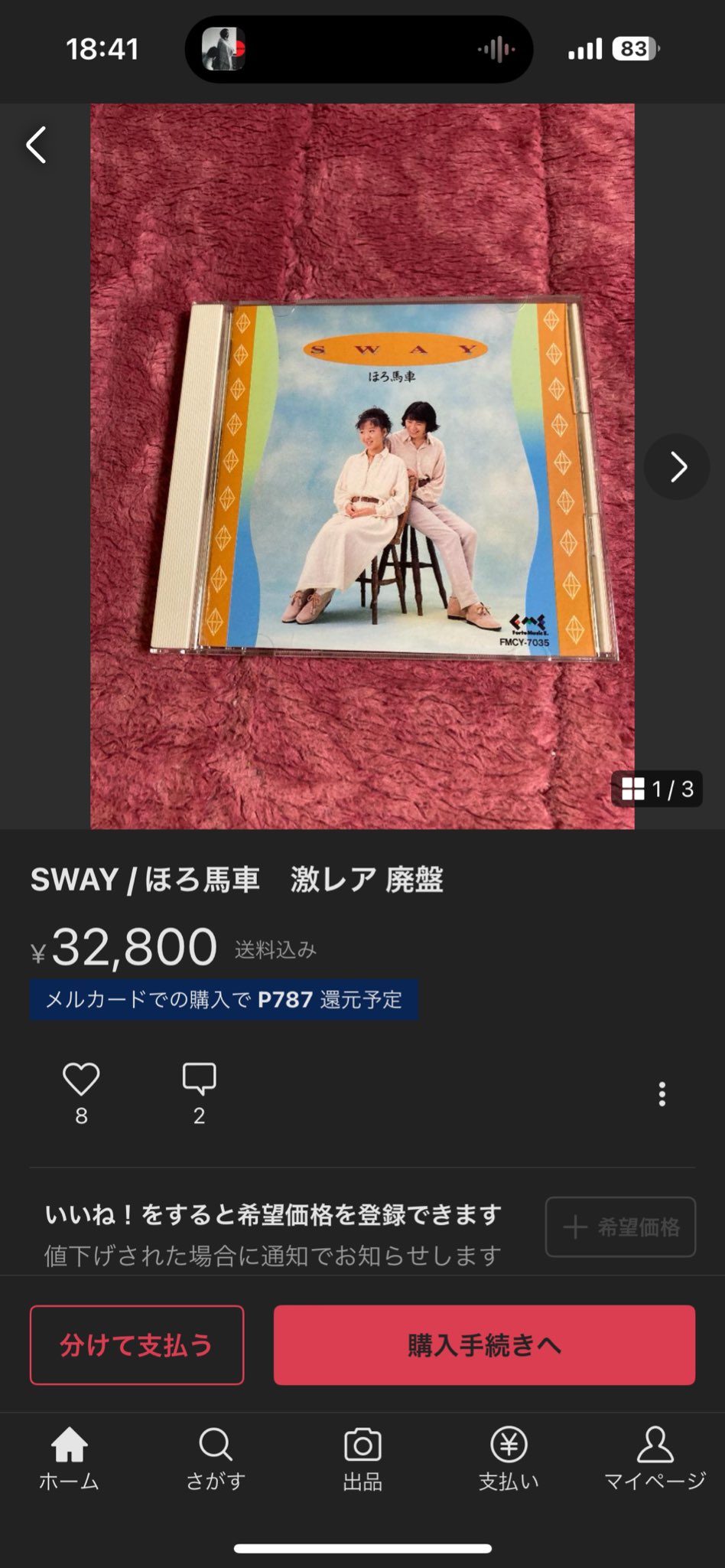 SWAY / ほろ馬車　激レア 廃盤 SWAY / ほろ馬車激レア 廃盤