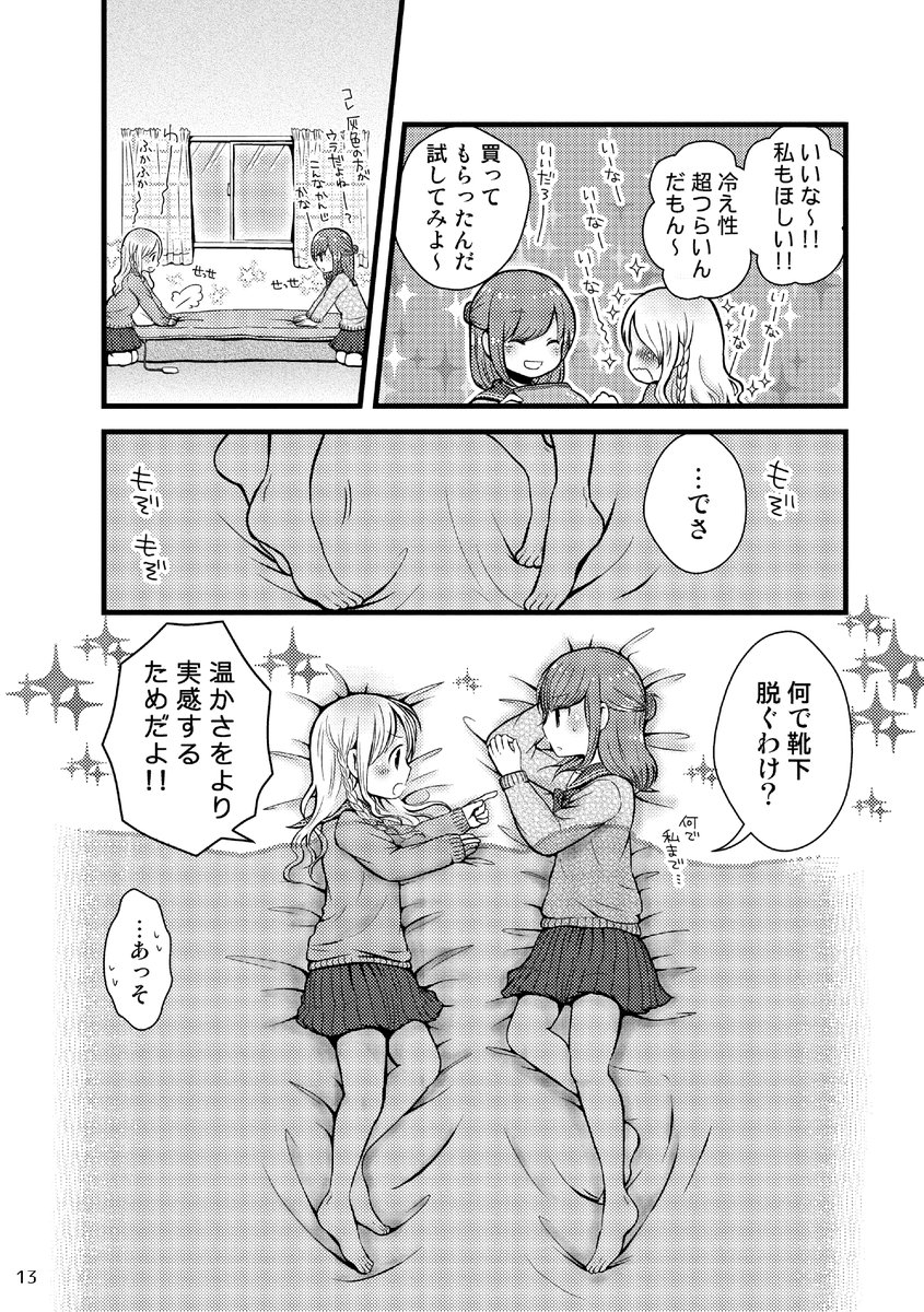 電気毛布を試すJKの話(2/3) 