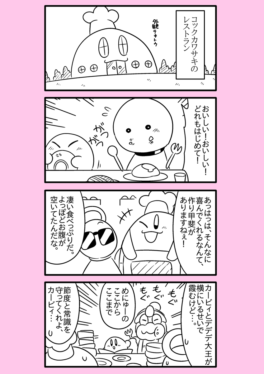 【カービィ漫画】ひかりのくに 13 
