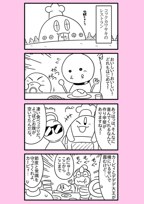 【カービィ漫画】ひかりのくに 13 