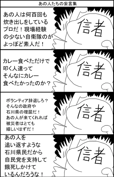 あの人たちの妄言集 