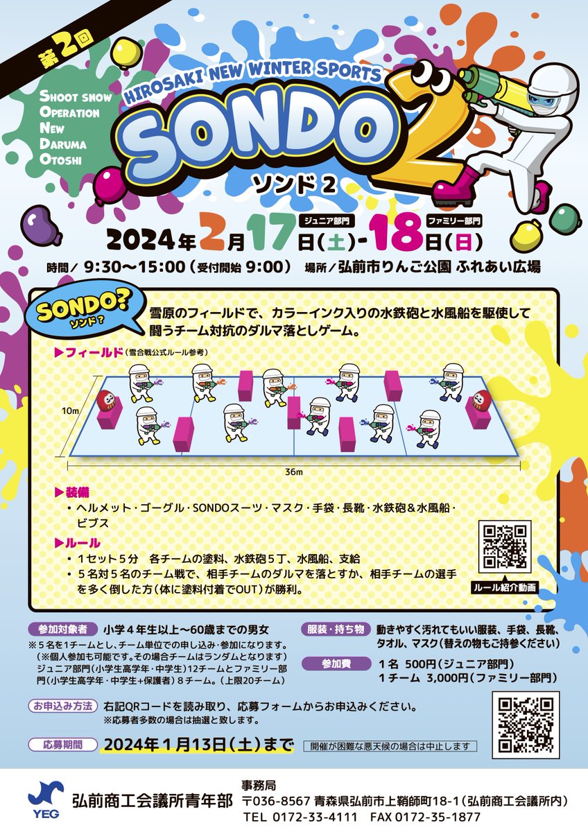 DreamcraftLlc's tweet photo. 青森県弘前市で、
楽しいサバゲーイベントが開催される様です!
雪国青森ならでは!今回開催2回目!凄く楽しそう!
(スケジュールが開かない😭)
楽しいイベントになります様に!
https://t.co/vyiGQu1eKA
#青森 #弘前 #雪中 #サバゲー #雪合戦 #塗料 #だるま #SONDO https://t.co/aQ6YdDsk00