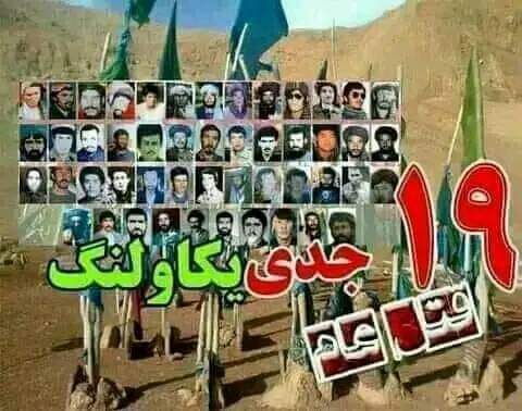 WatandostSharif's tweet photo. ۱۹ جدی مصادف باقتل عام مردم بی دفاع یکاولنگ در سال ۱۳۷۹ توسط گروه طالبان، 
تعداد بیش از ۳۰۰ نفر افراد ملکی آن ولسوالی را مظلومانه به رگ بار بستن وبدرجه شهادت رساندن 
 روح بلند این شهدا شاد یادش شان گرامی باد
#StopHazaraGenocide https://t.co/sZpvs3yBnk