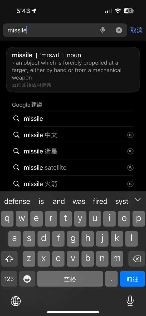 yeosblue's tweet photo. Missile 就是飛彈的意思啊。誤植就誤植，一堆超譯讓我也懷疑了一下。看來很多人也 Google 確認 https://t.co/Bnn0q8p2Is