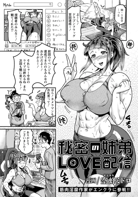 秘密の姉弟LOVE配信 【単話】 https://t.co/vJqTbJ38Rp 