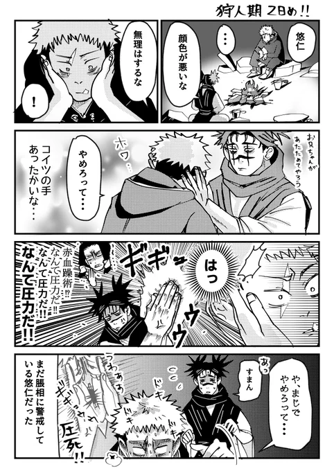 狩人期2日めぐらいの2人 